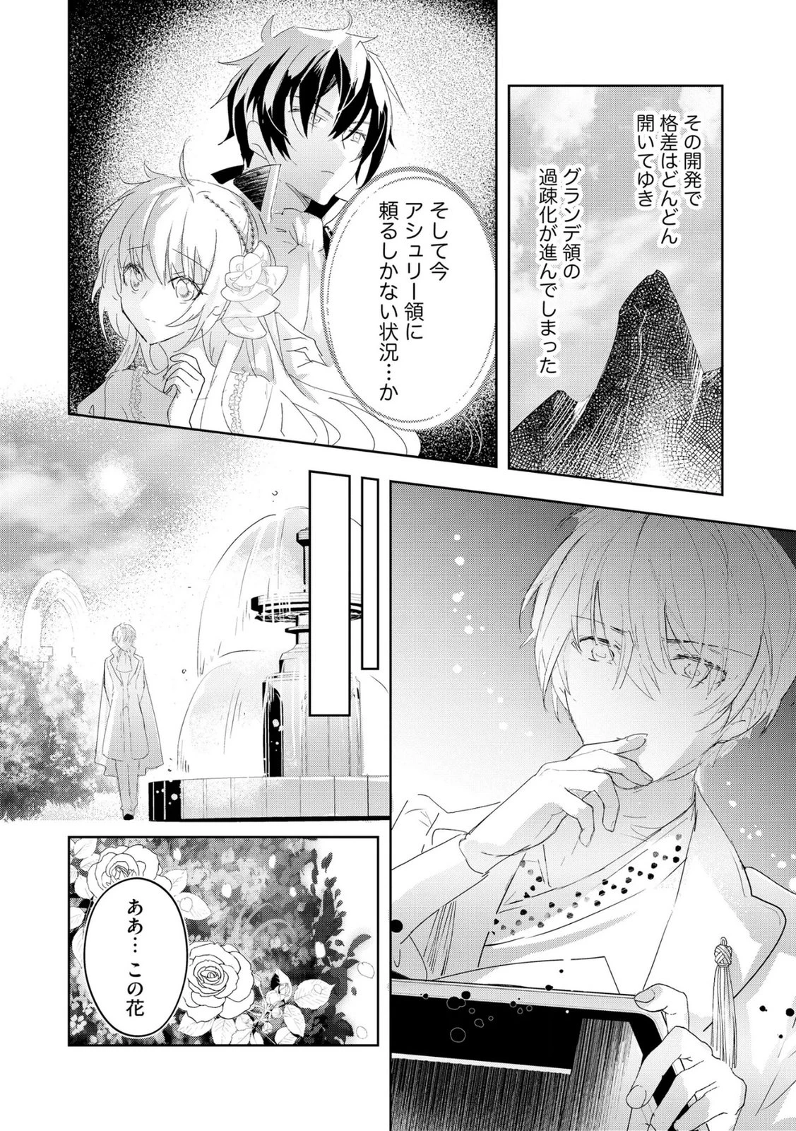 汚名を着せられ婚約破棄された伯爵令嬢は、結婚に理想は抱かない 第11話 - 22