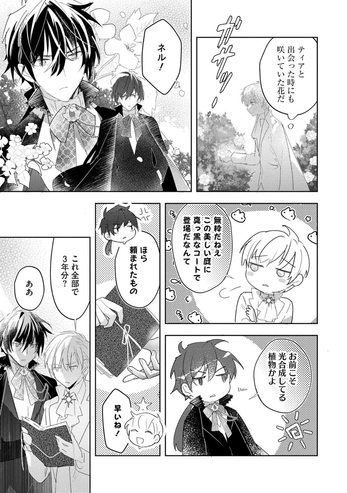 汚名を着せられ婚約破棄された伯爵令嬢は、結婚に理想は抱かない 第11話 - 23