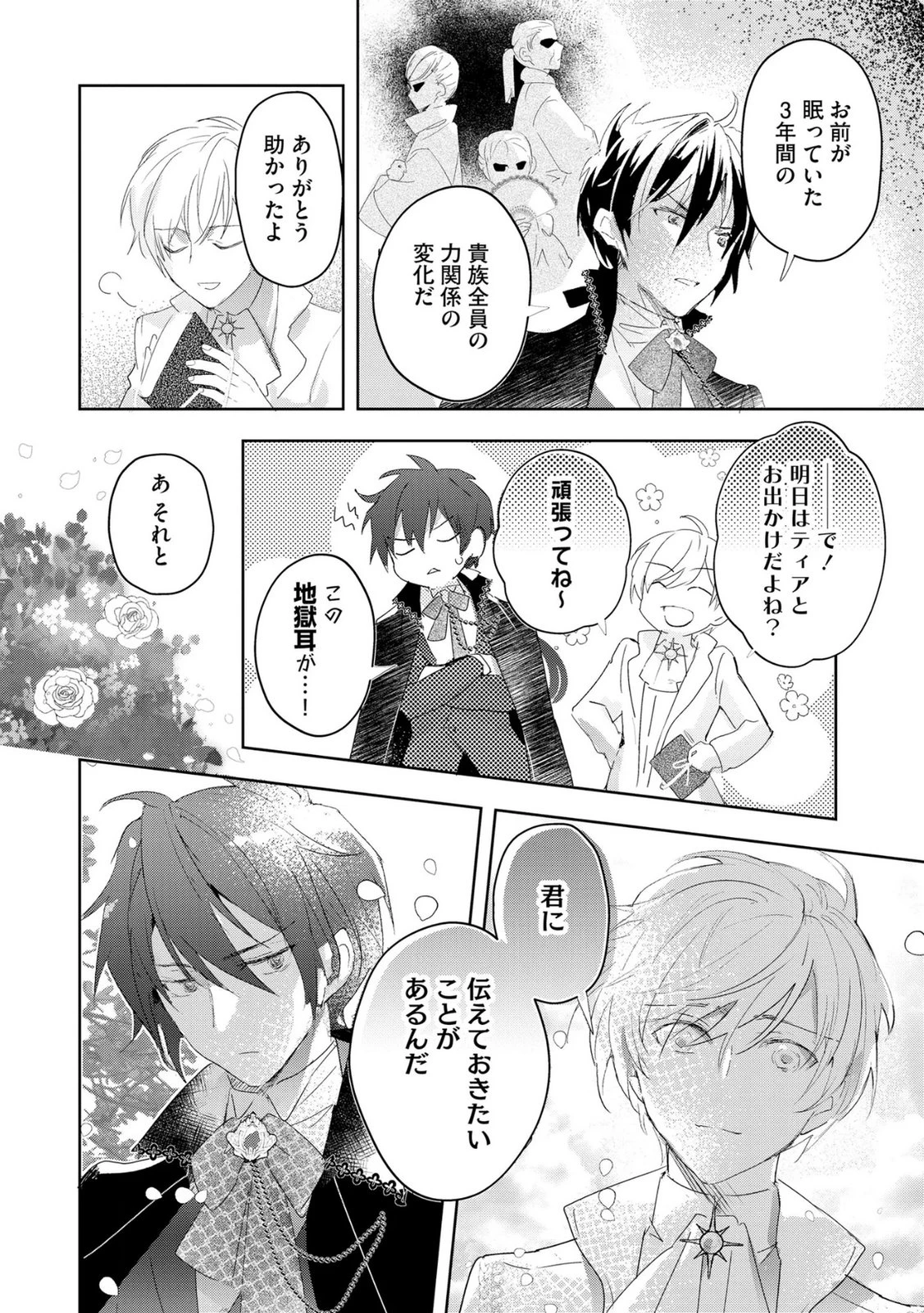 汚名を着せられ婚約破棄された伯爵令嬢は、結婚に理想は抱かない 第11話 - 24