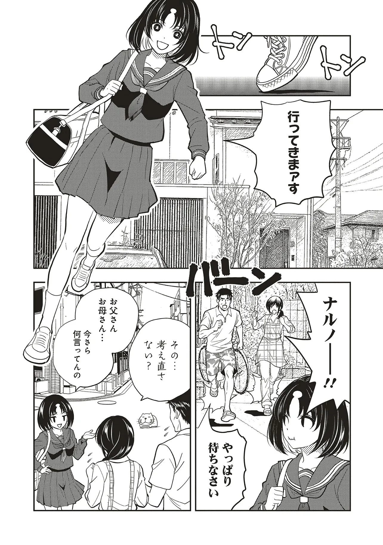 アクアプエラ-四季ノ森高校水泳部- 第3話 - 2