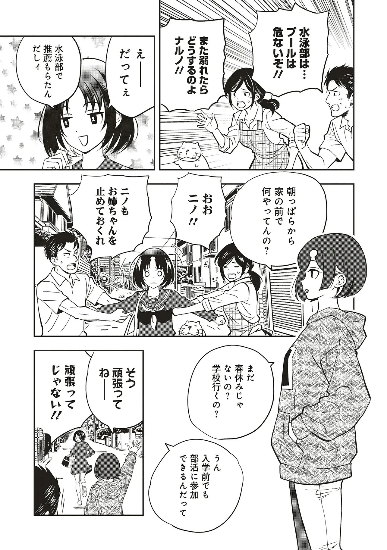 アクアプエラ-四季ノ森高校水泳部- 第3話 - 3