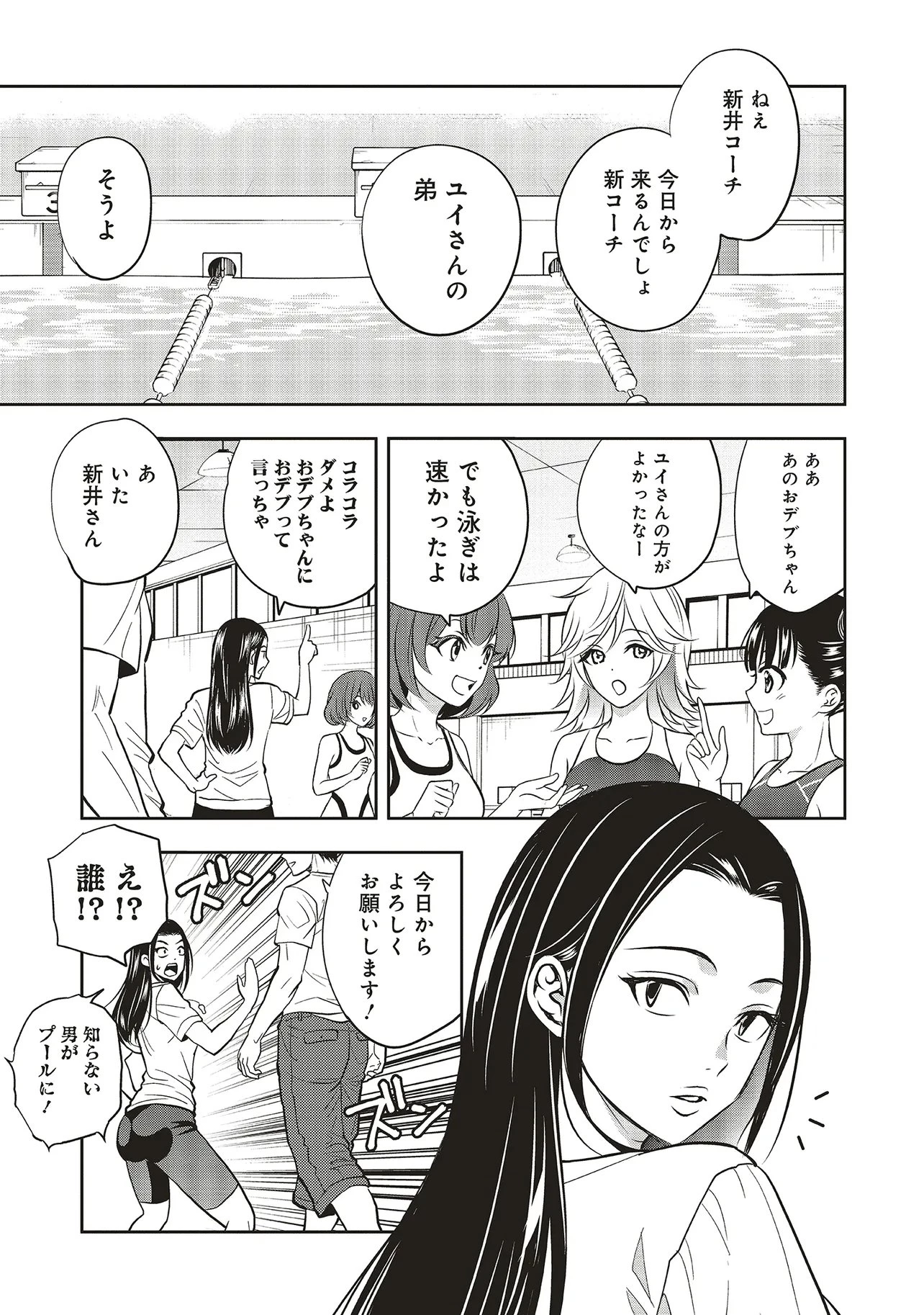 アクアプエラ-四季ノ森高校水泳部- 第3話 - 5