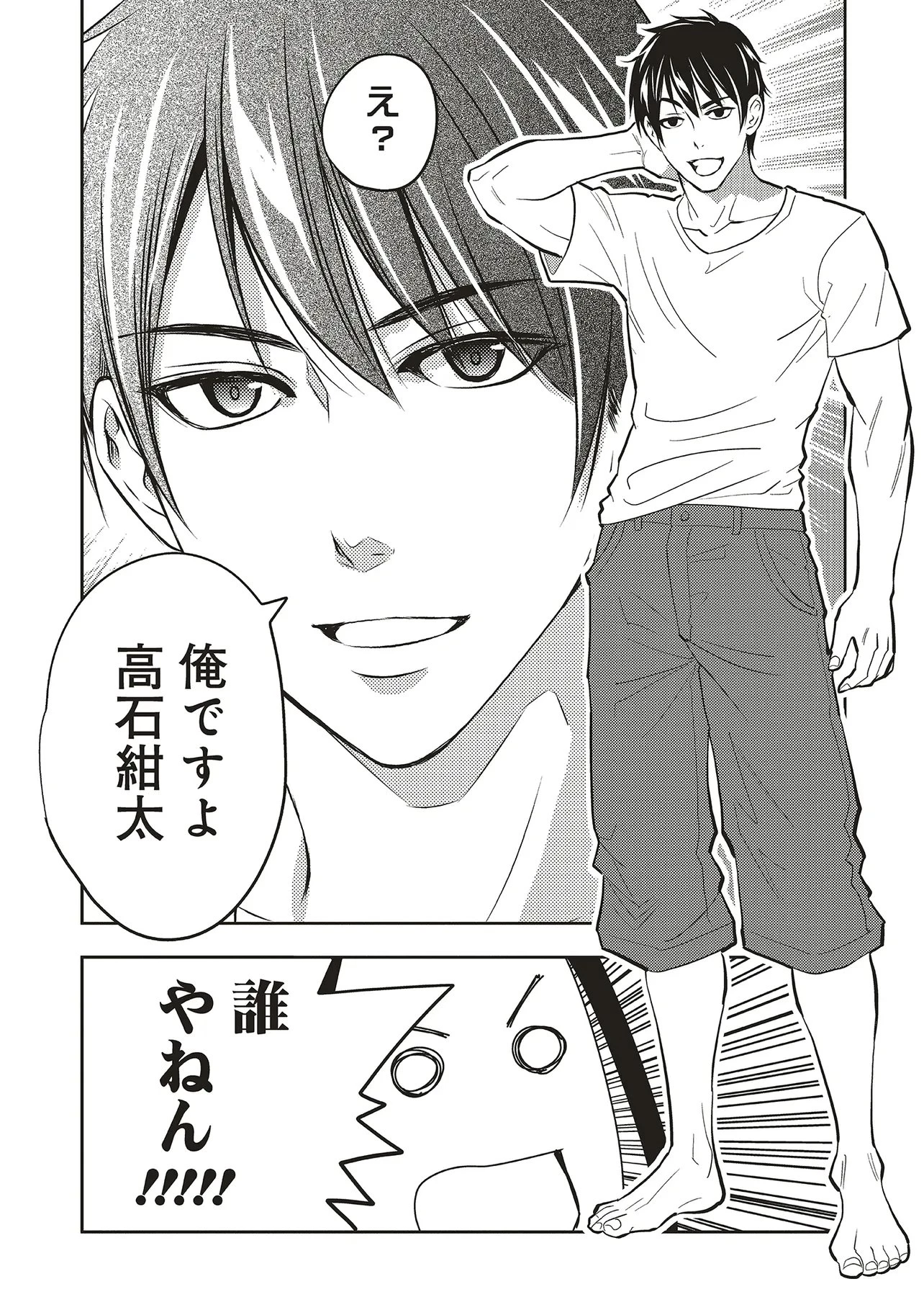 アクアプエラ-四季ノ森高校水泳部- 第3話 - 6