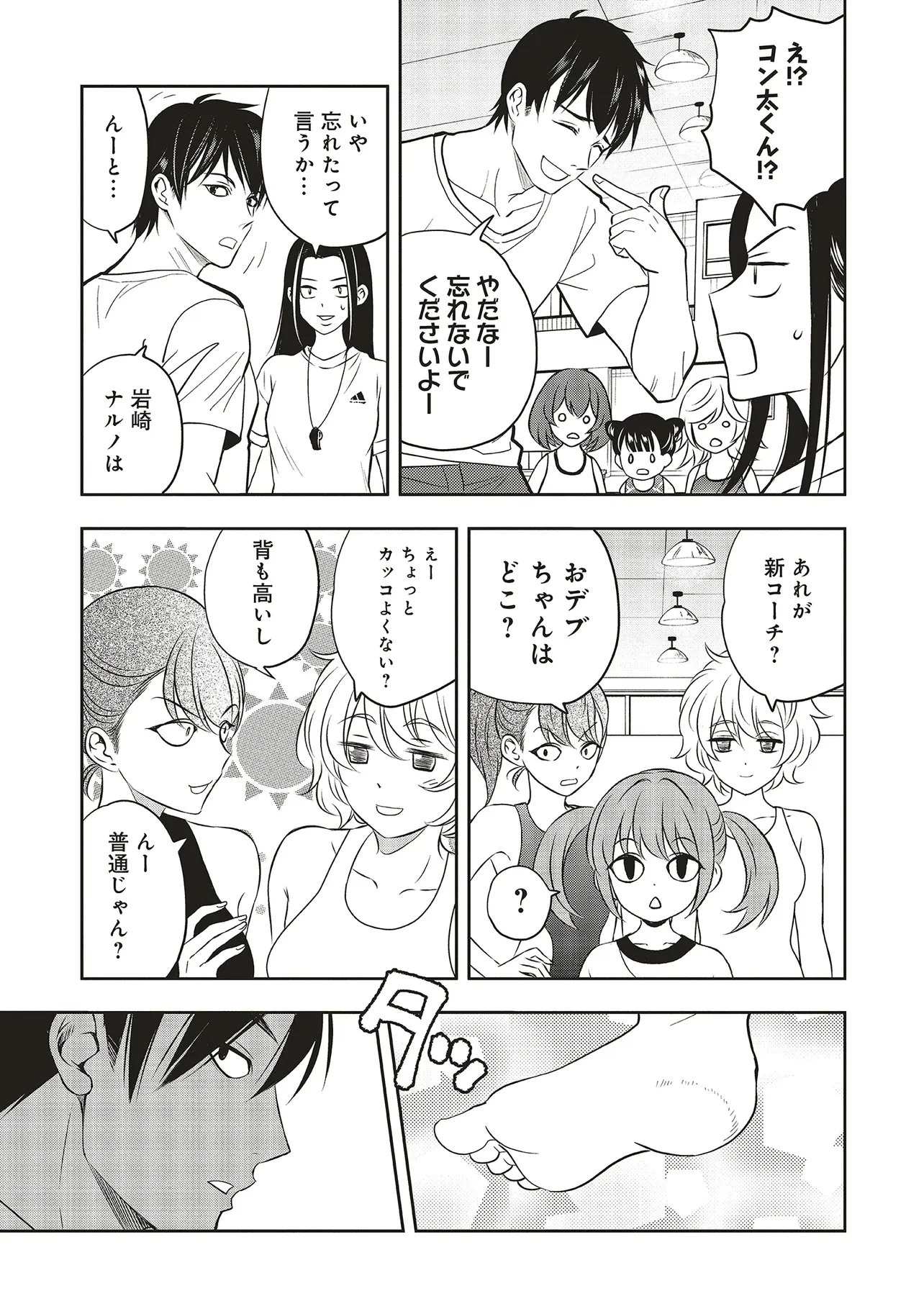 アクアプエラ-四季ノ森高校水泳部- 第3話 - 7