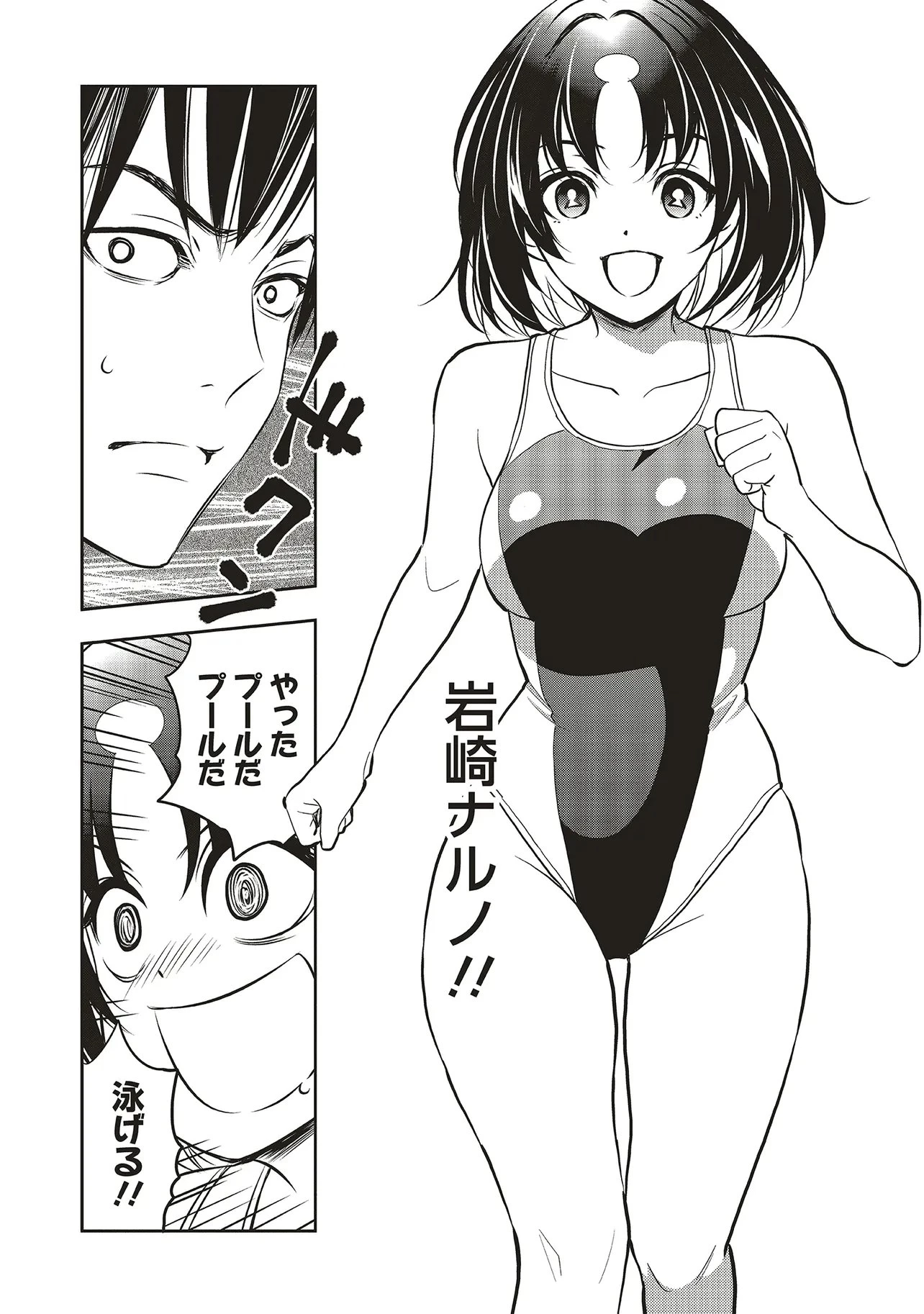 アクアプエラ-四季ノ森高校水泳部- 第3話 - 8