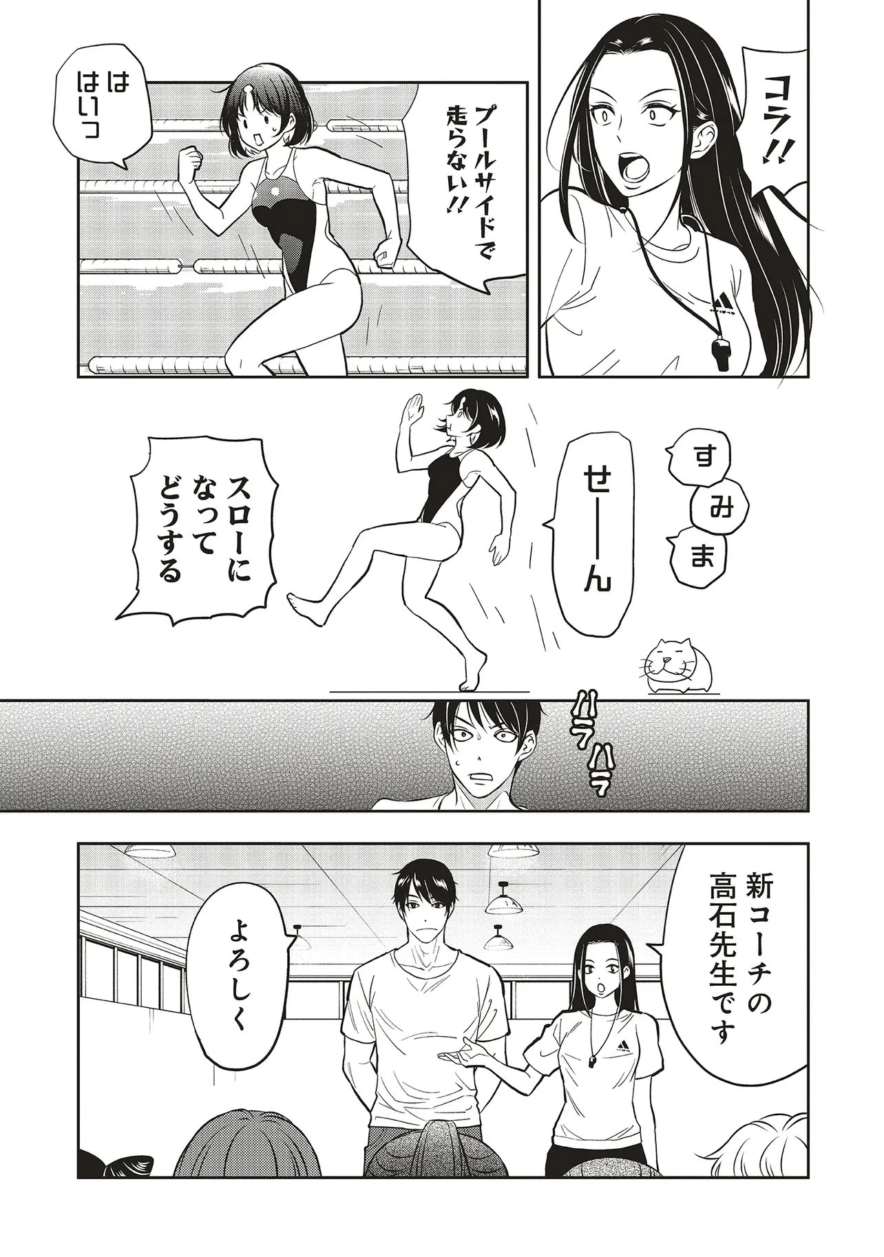 アクアプエラ-四季ノ森高校水泳部- 第3話 - 9