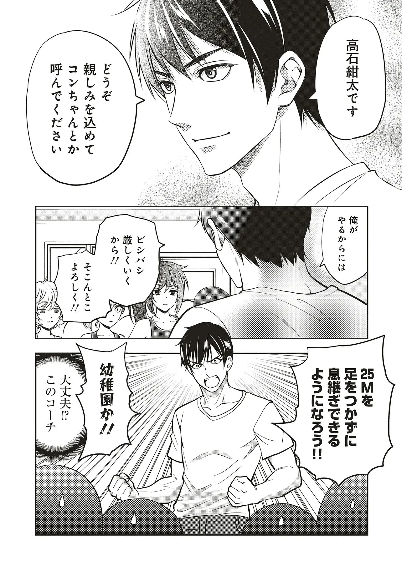 アクアプエラ-四季ノ森高校水泳部- 第3話 - 10