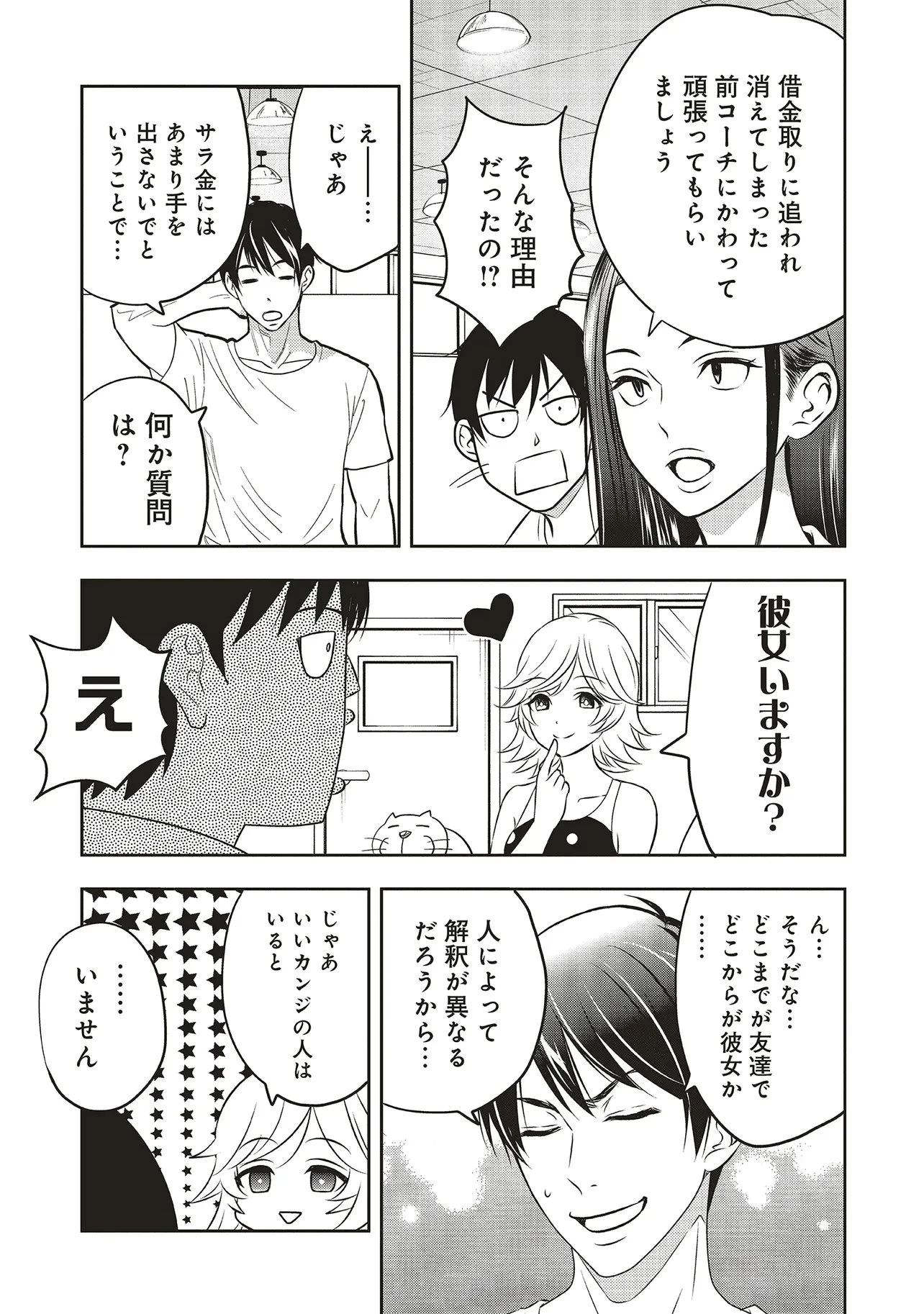 アクアプエラ-四季ノ森高校水泳部- 第3話 - 11