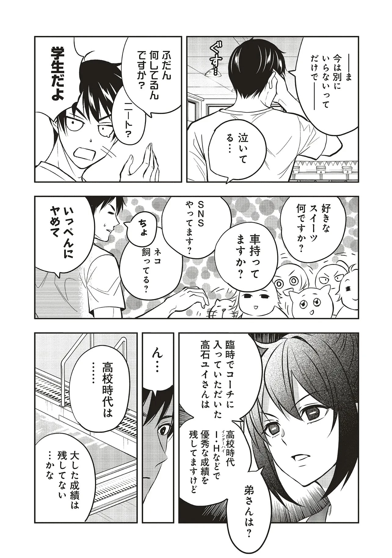 アクアプエラ-四季ノ森高校水泳部- 第3話 - 12