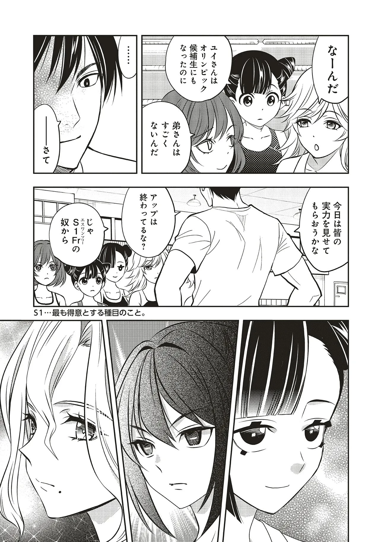 アクアプエラ-四季ノ森高校水泳部- 第3話 - 13