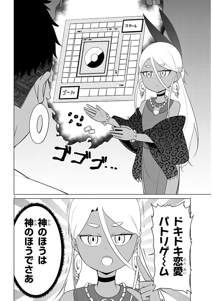 ダウナー女神は推しが強い 第2話 - 2