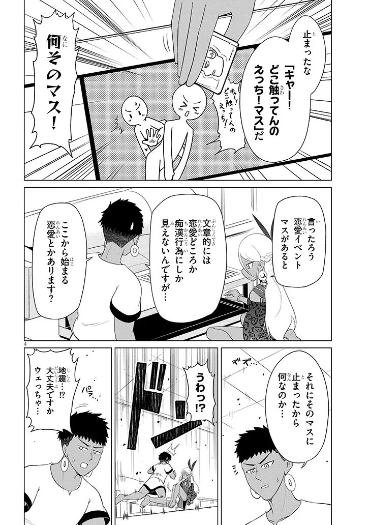 ダウナー女神は推しが強い 第2話 - 4