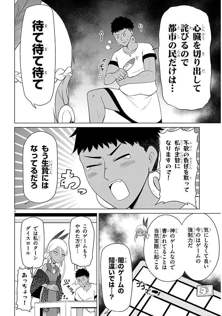 ダウナー女神は推しが強い 第2話 - 6