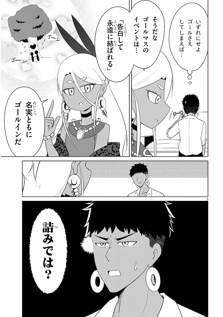 ダウナー女神は推しが強い 第2話 - 9