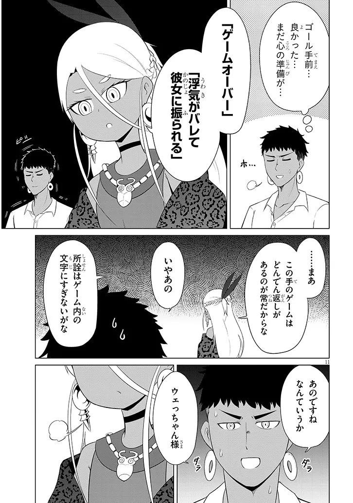 ダウナー女神は推しが強い 第2話 - 11