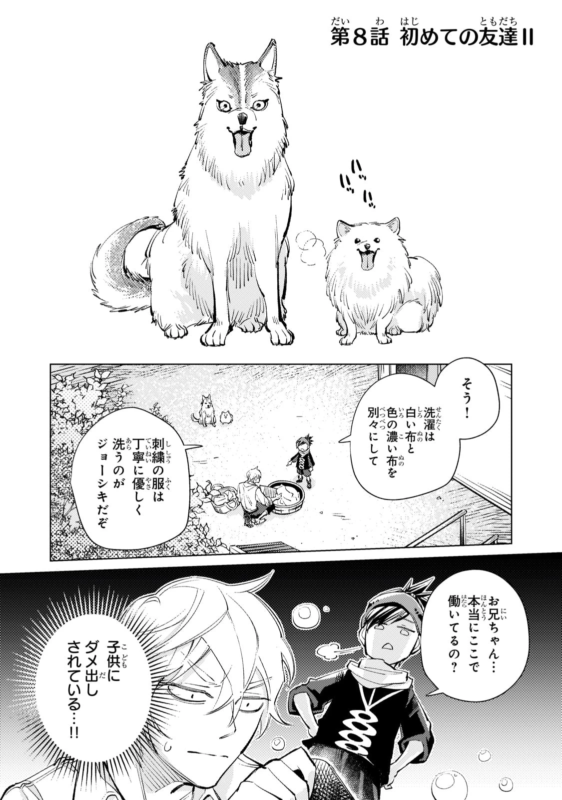 断罪されたダメ王子、拾いました。 第8話 - 1