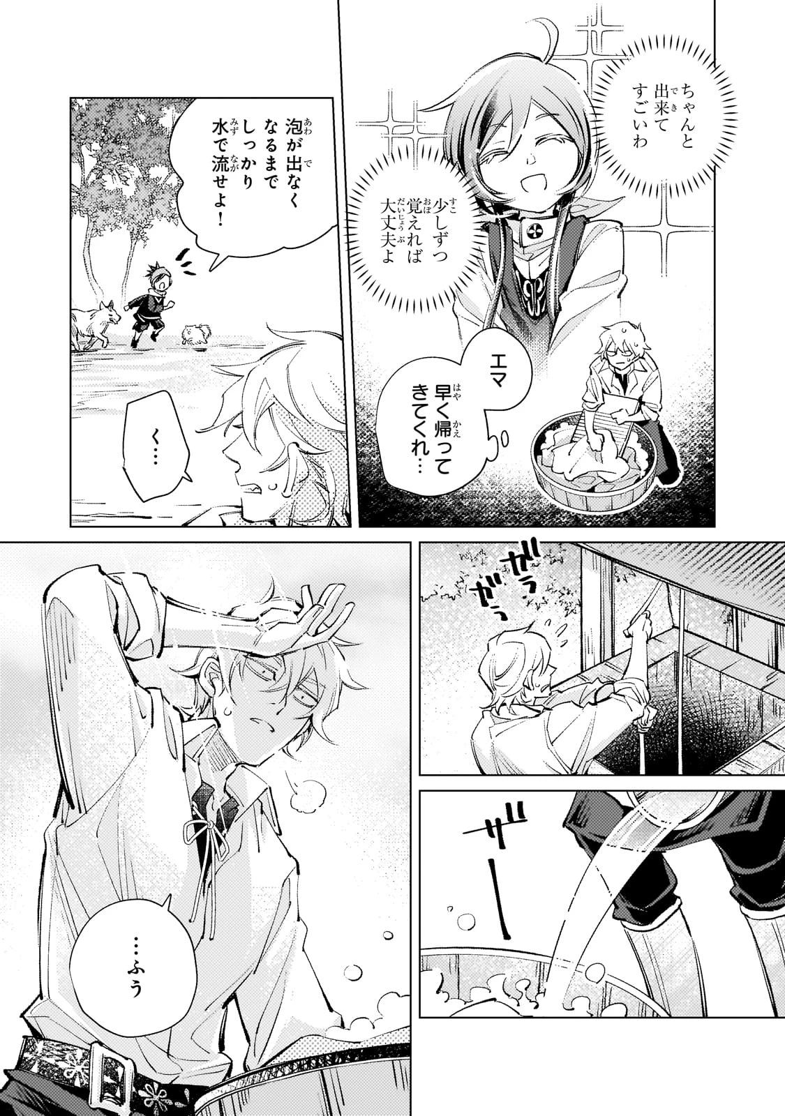 断罪されたダメ王子、拾いました。 第8話 - 2