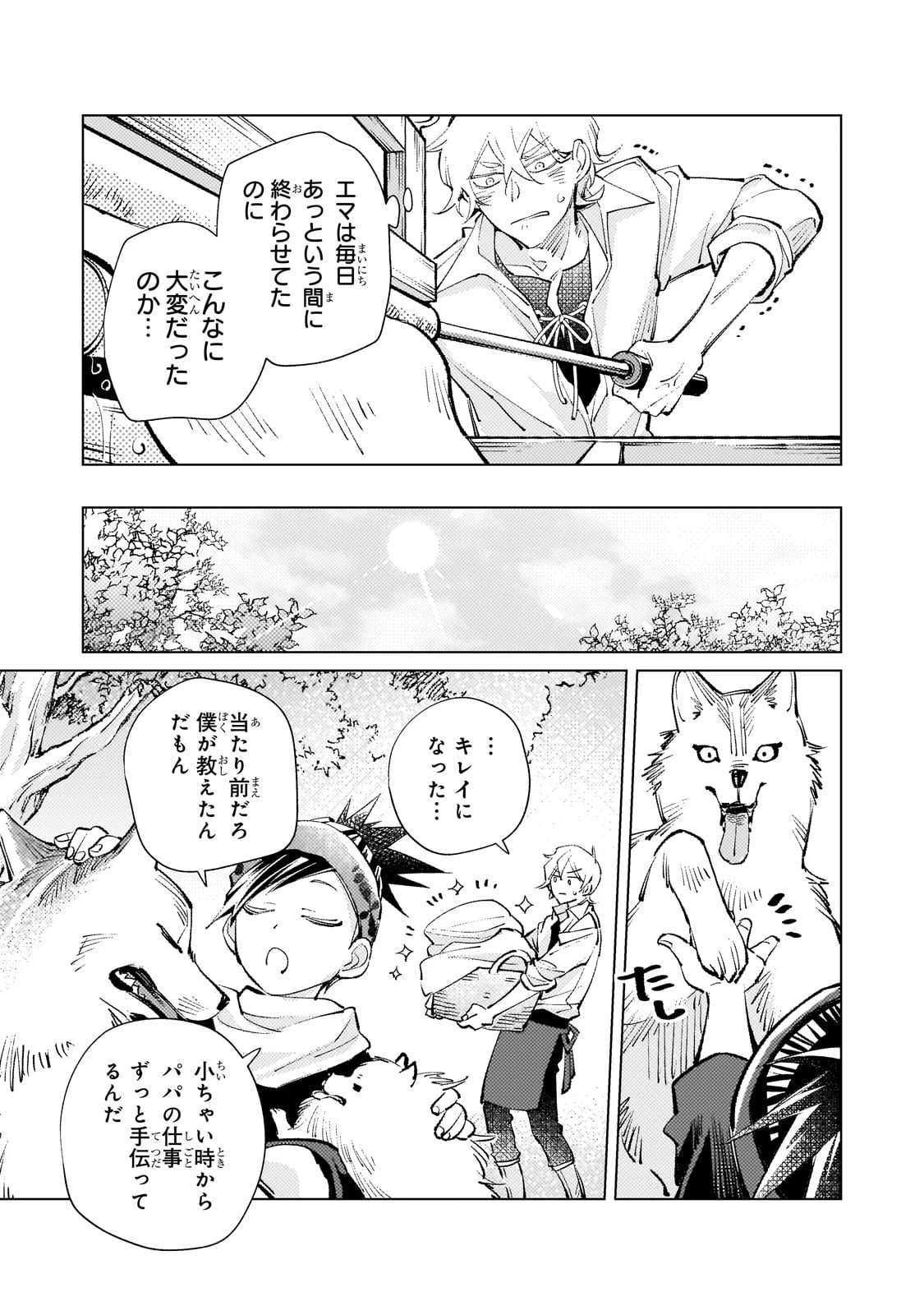 断罪されたダメ王子、拾いました。 第8話 - 3