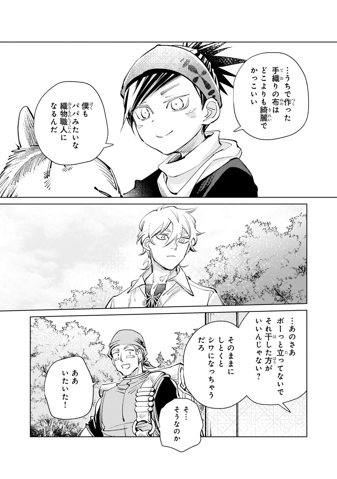 断罪されたダメ王子、拾いました。 第8話 - 4