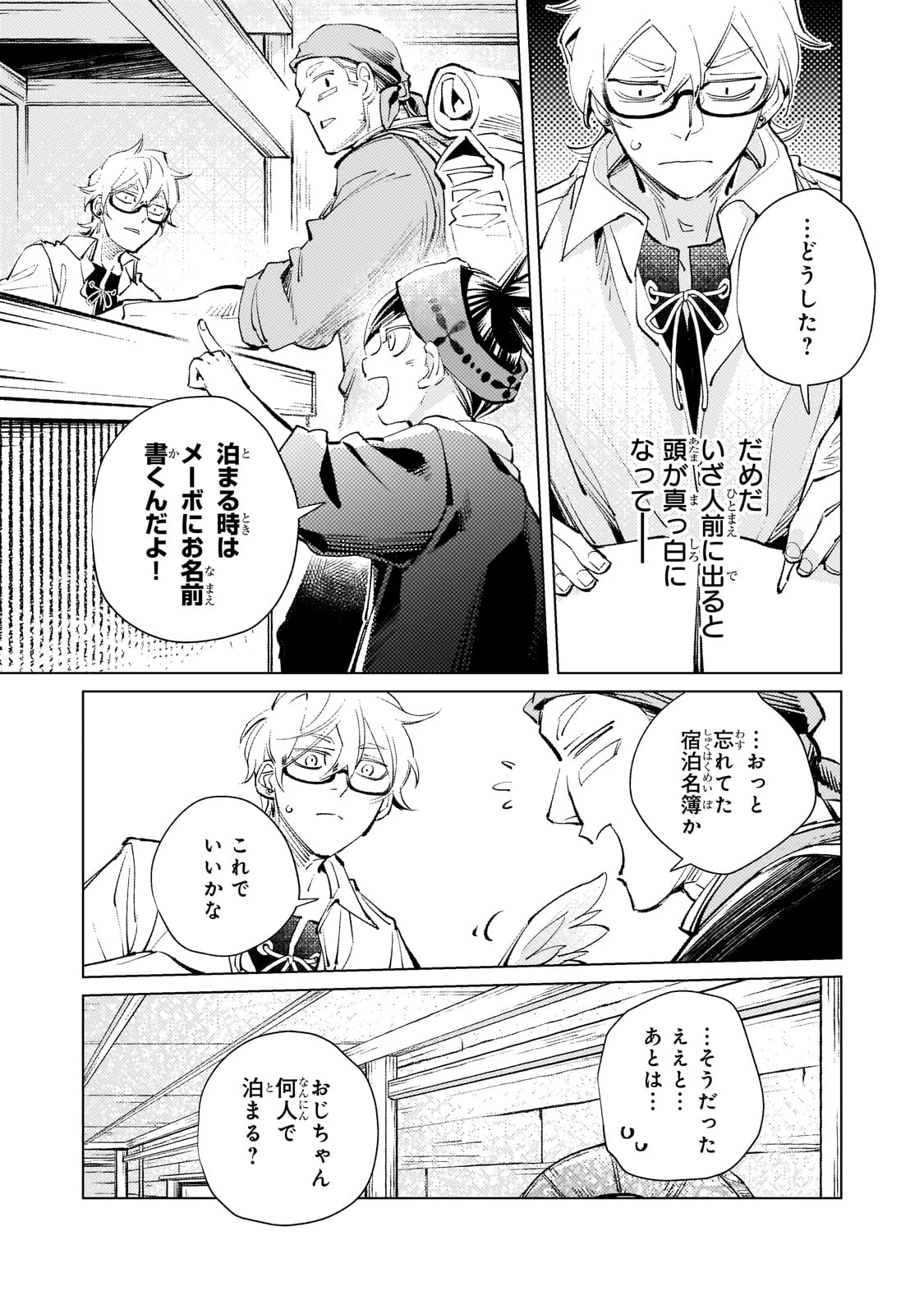 断罪されたダメ王子、拾いました。 第8話 - 6