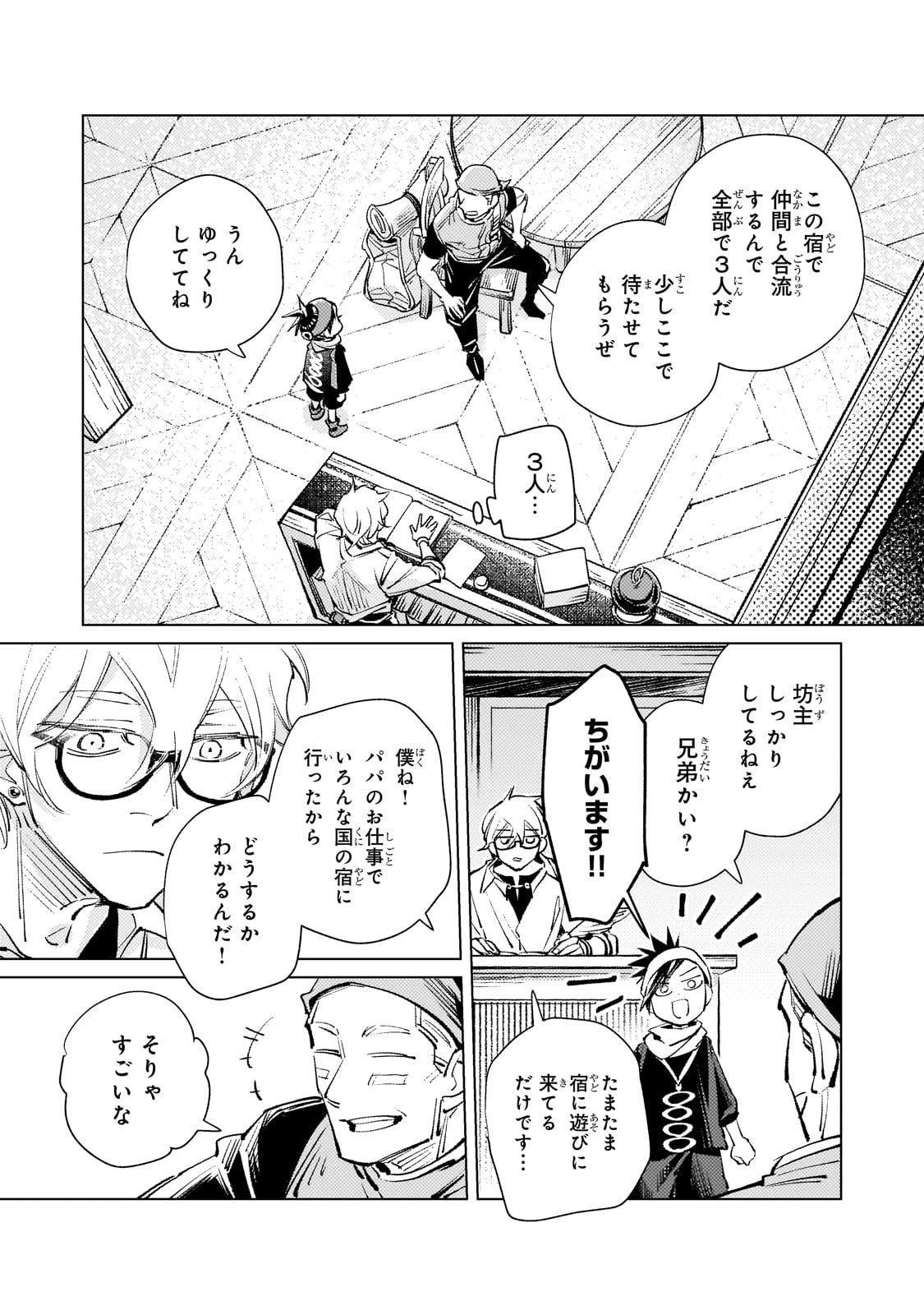 断罪されたダメ王子、拾いました。 第8話 - 7
