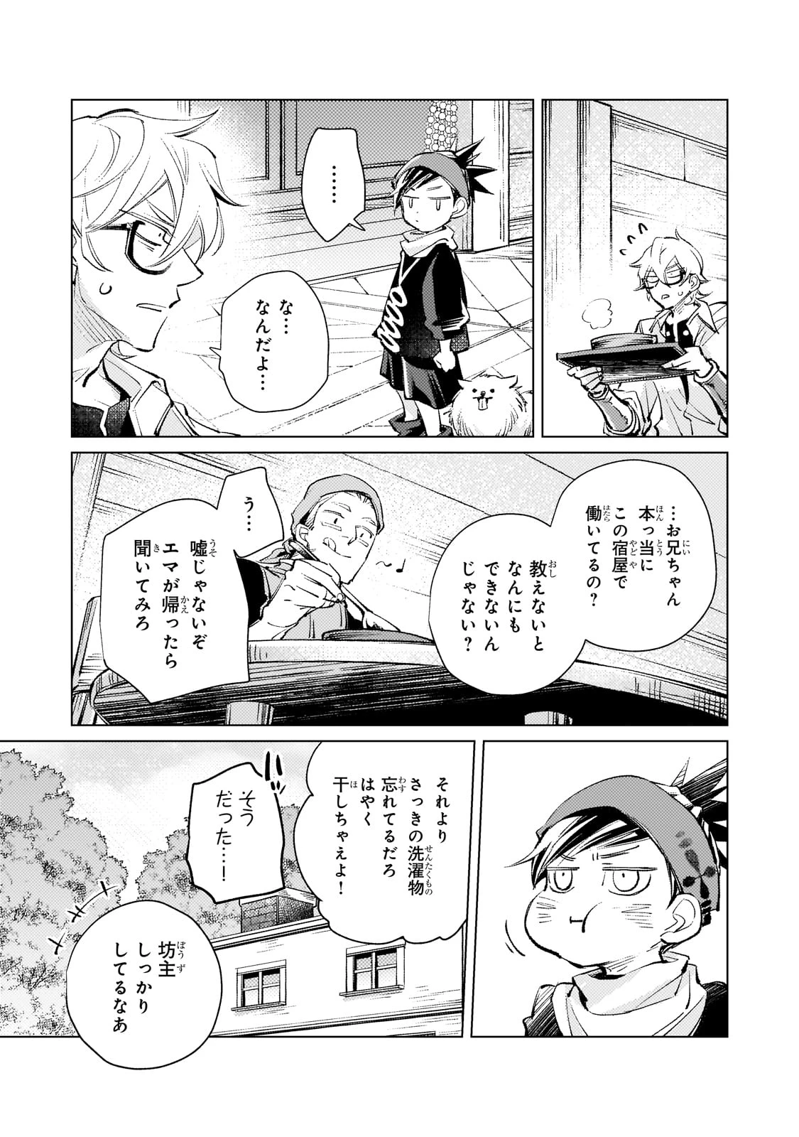 断罪されたダメ王子、拾いました。 第8話 - 8