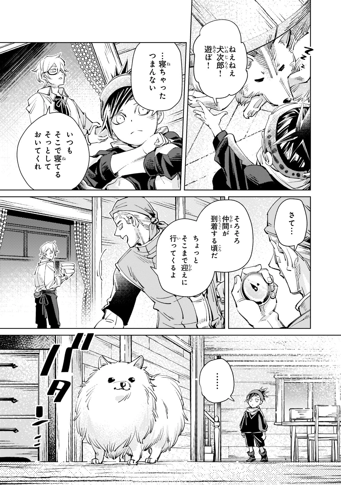 断罪されたダメ王子、拾いました。 第8話 - 10