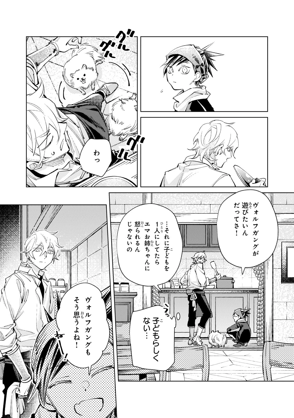 断罪されたダメ王子、拾いました。 第8話 - 11