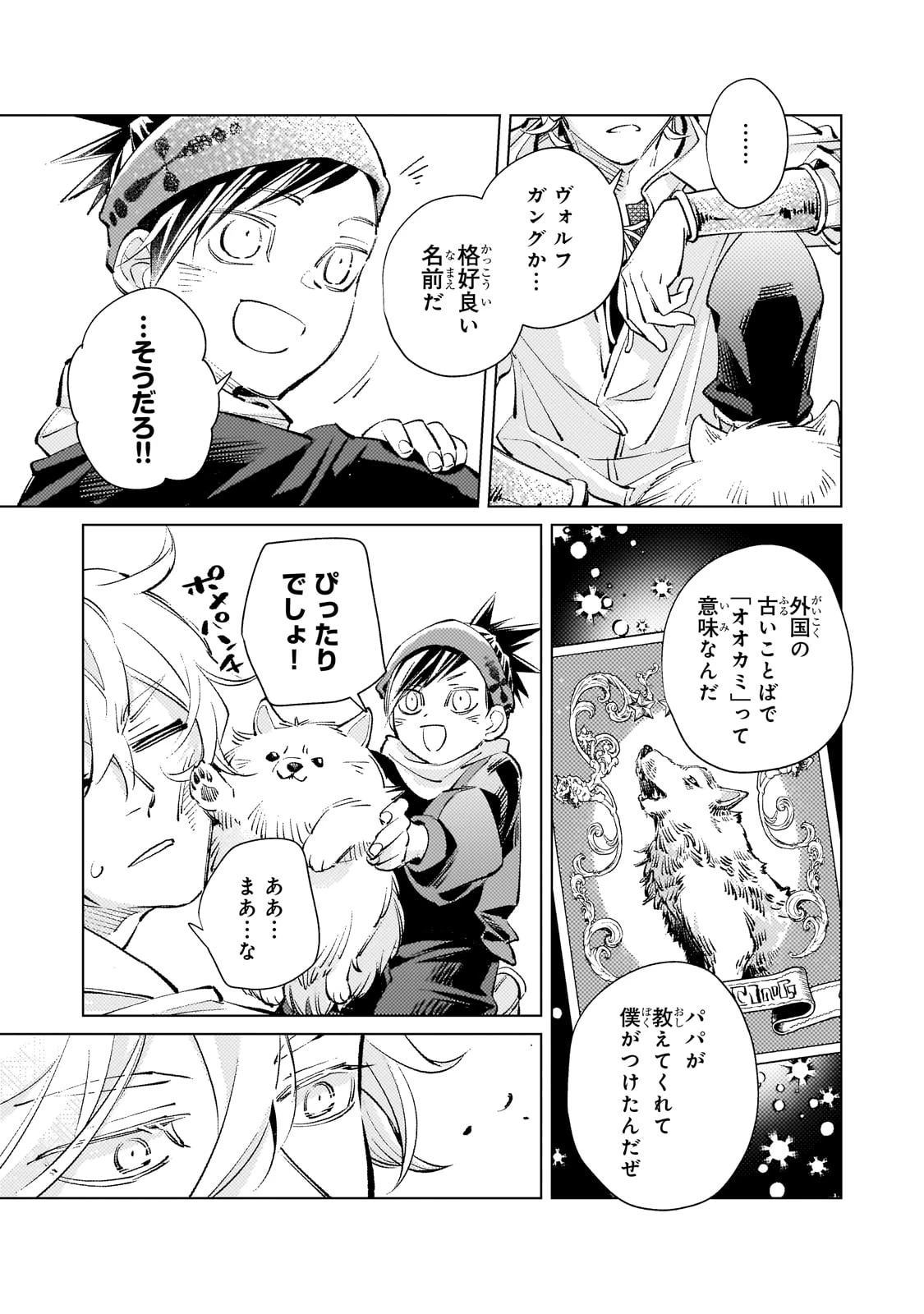 断罪されたダメ王子、拾いました。 第8話 - 12