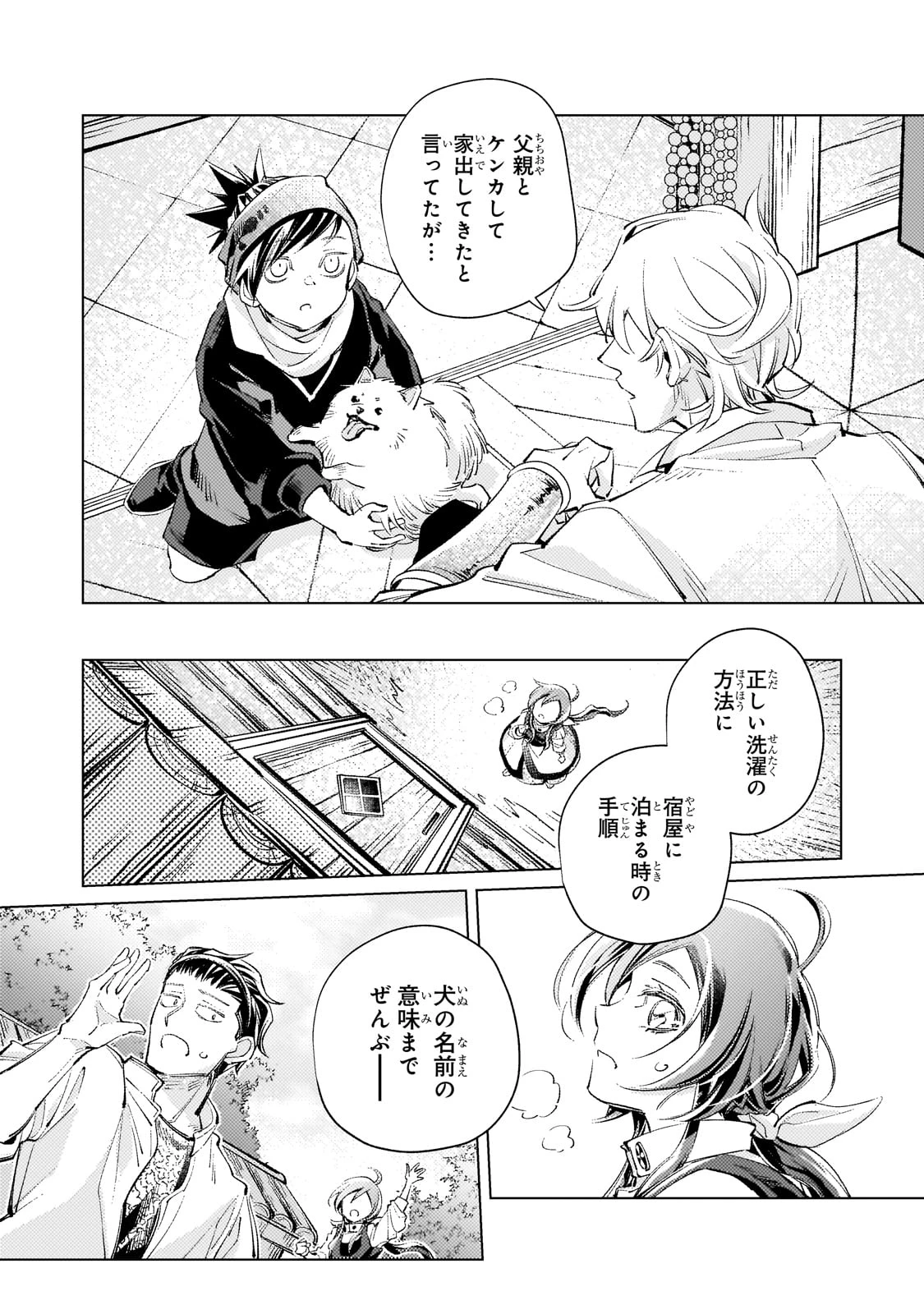 断罪されたダメ王子、拾いました。 第8話 - 13