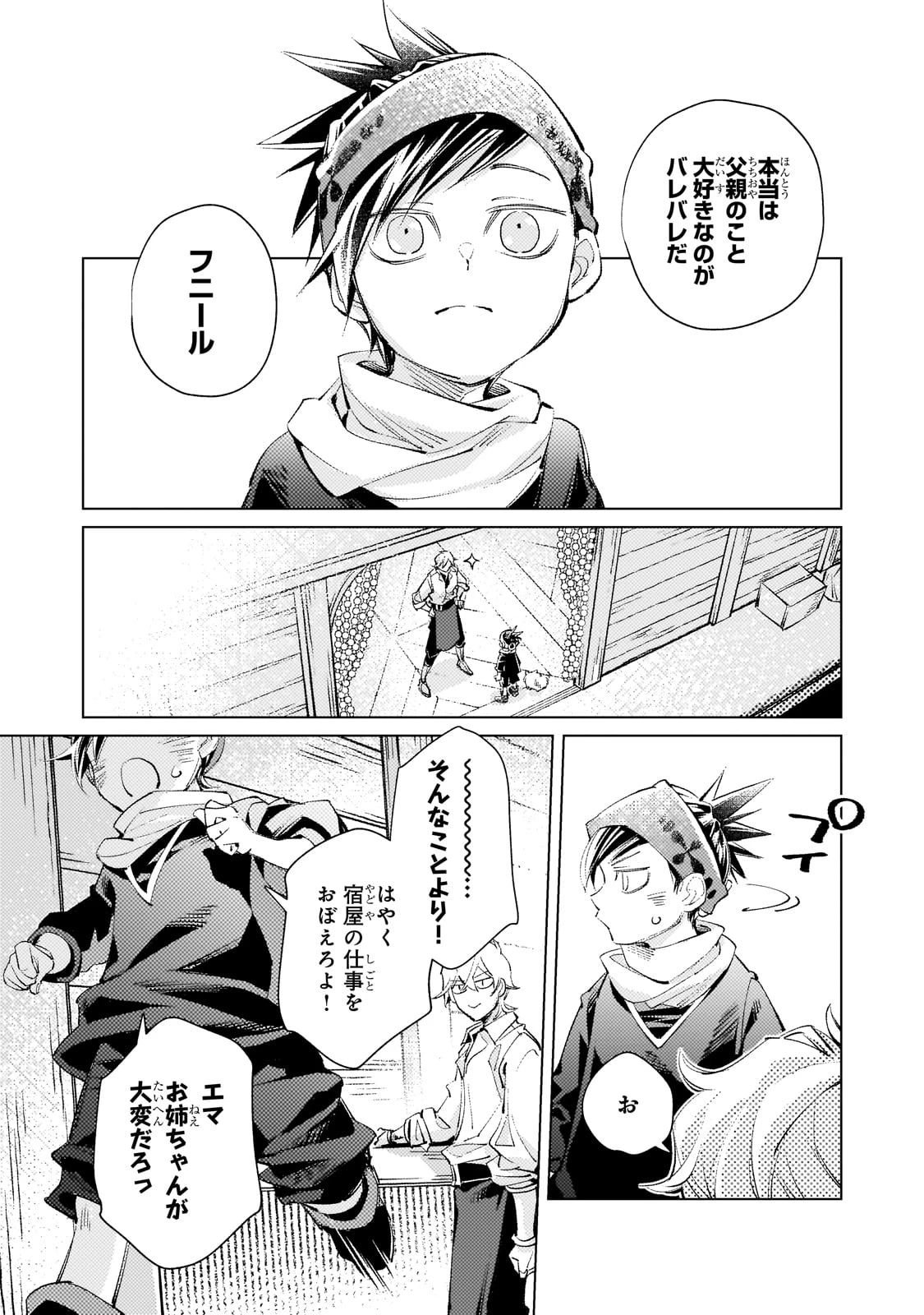 断罪されたダメ王子、拾いました。 第8話 - 14