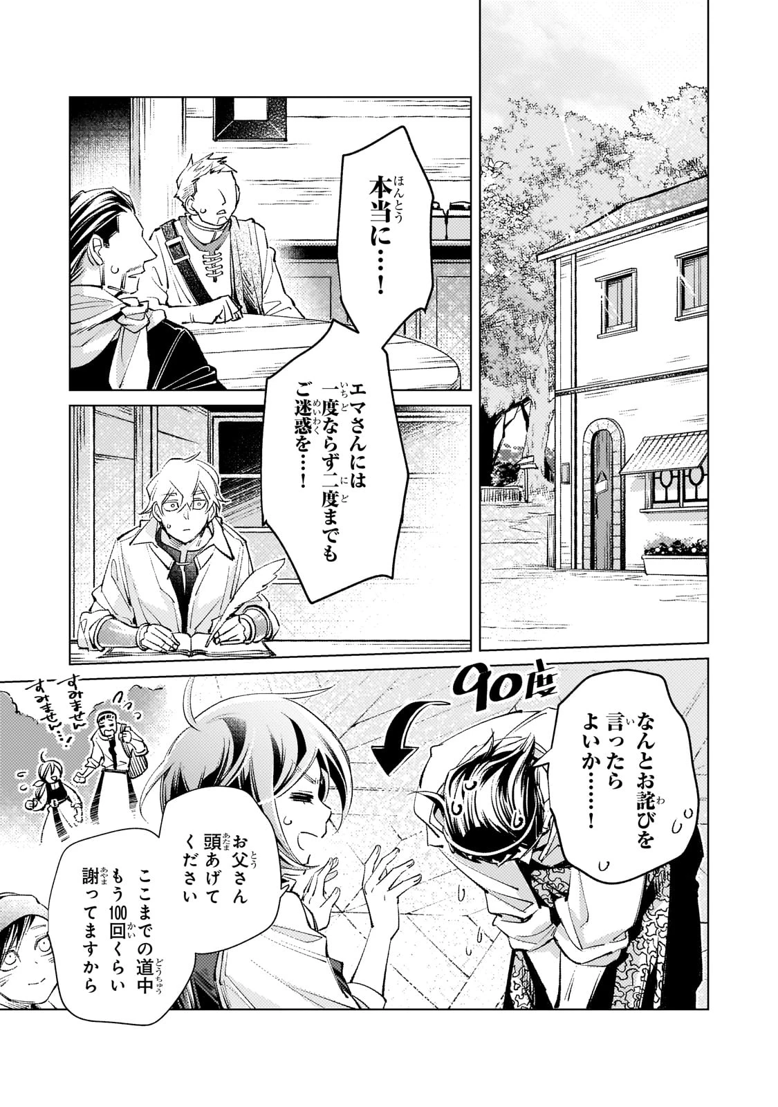 断罪されたダメ王子、拾いました。 第8話 - 15