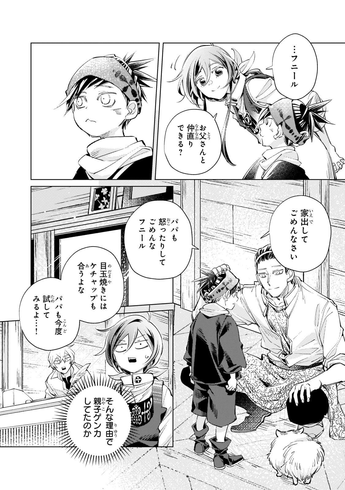 断罪されたダメ王子、拾いました。 第8話 - 16