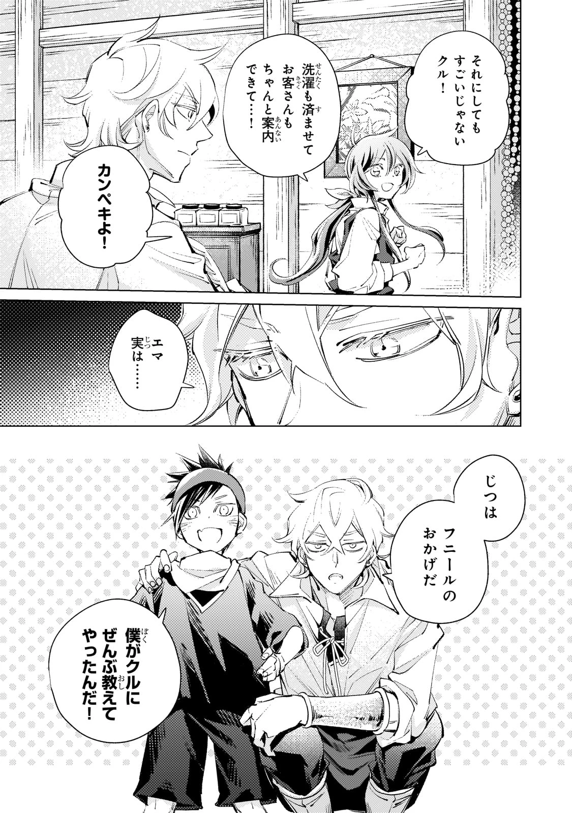 断罪されたダメ王子、拾いました。 第8話 - 17