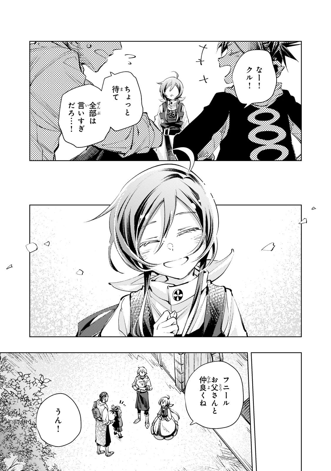断罪されたダメ王子、拾いました。 第8話 - 18