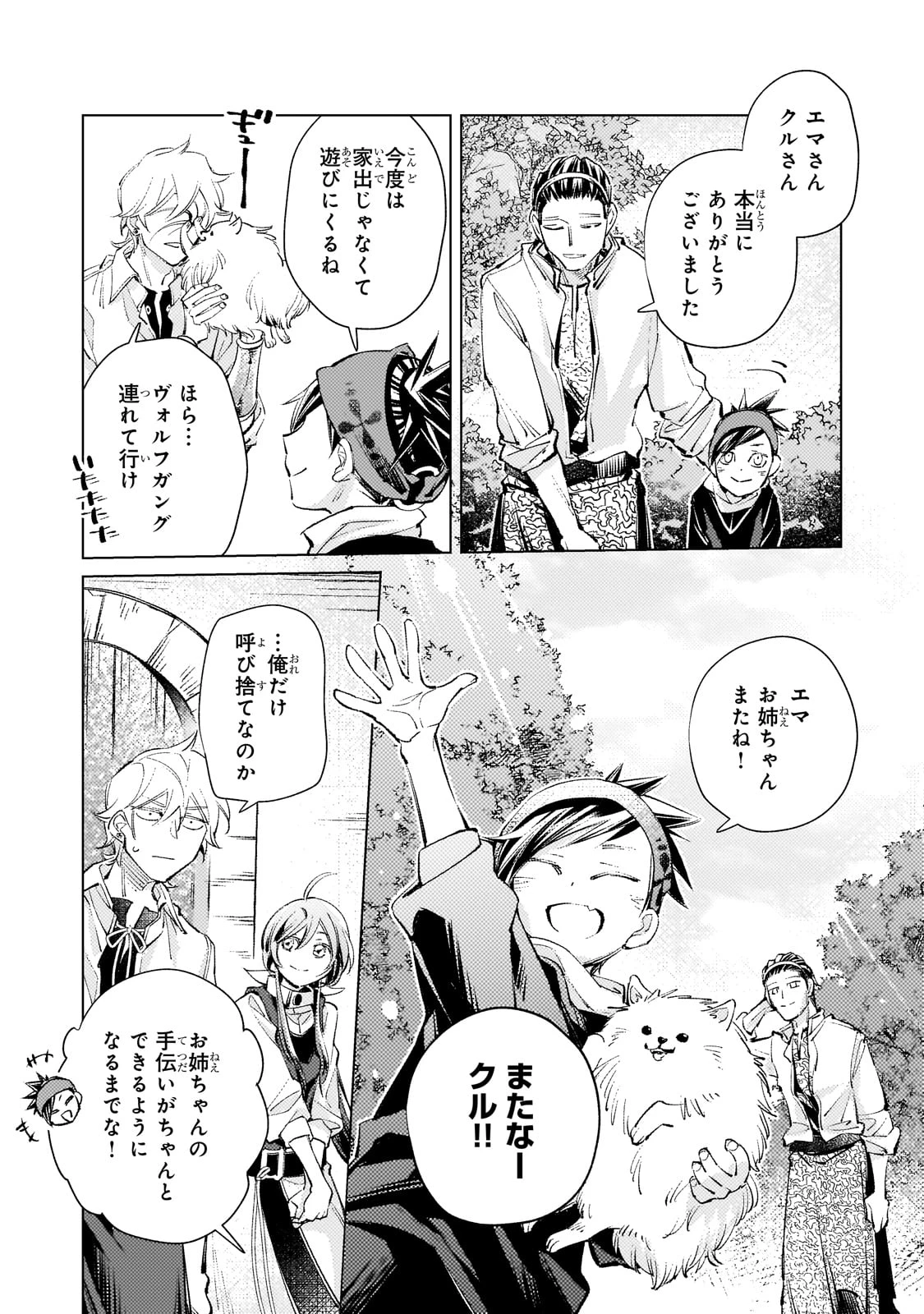 断罪されたダメ王子、拾いました。 第8話 - 19