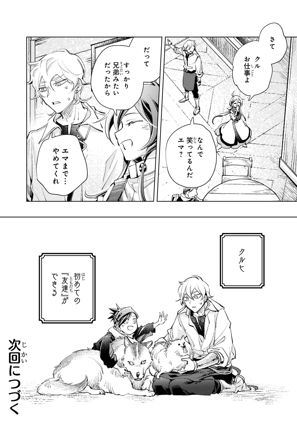 断罪されたダメ王子、拾いました。 第8話 - 20