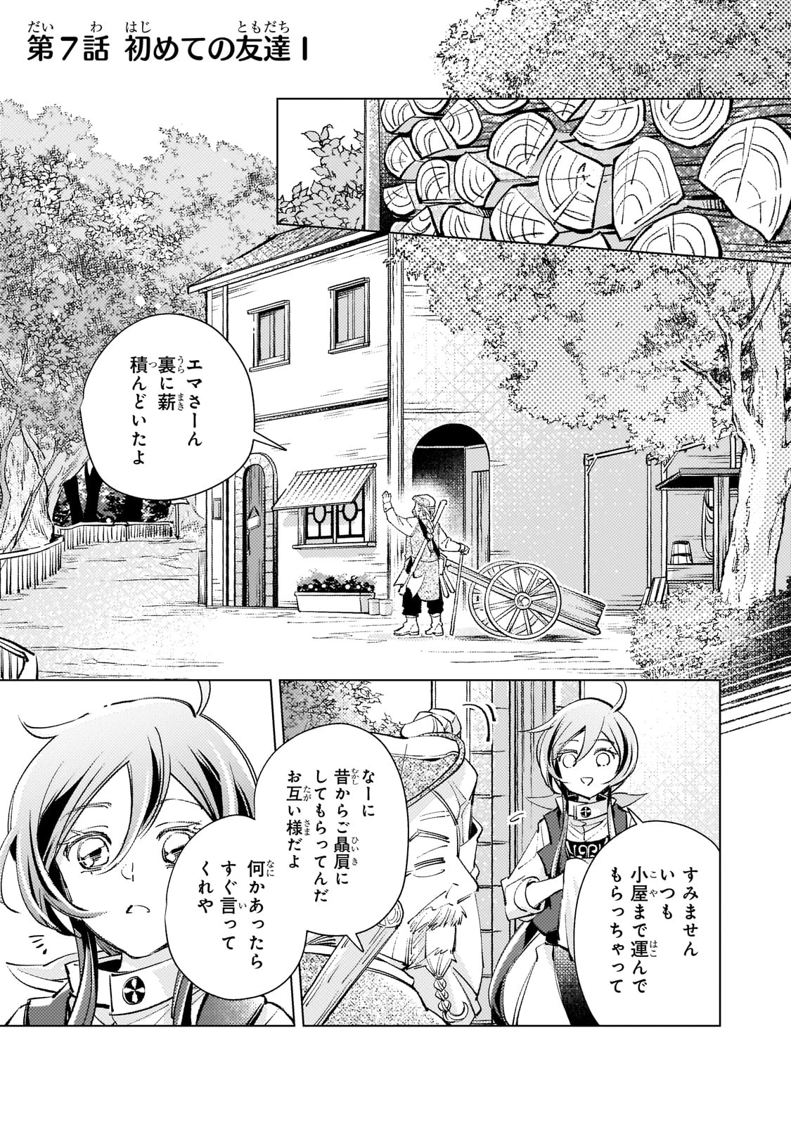 断罪されたダメ王子、拾いました。 第7話 - 1