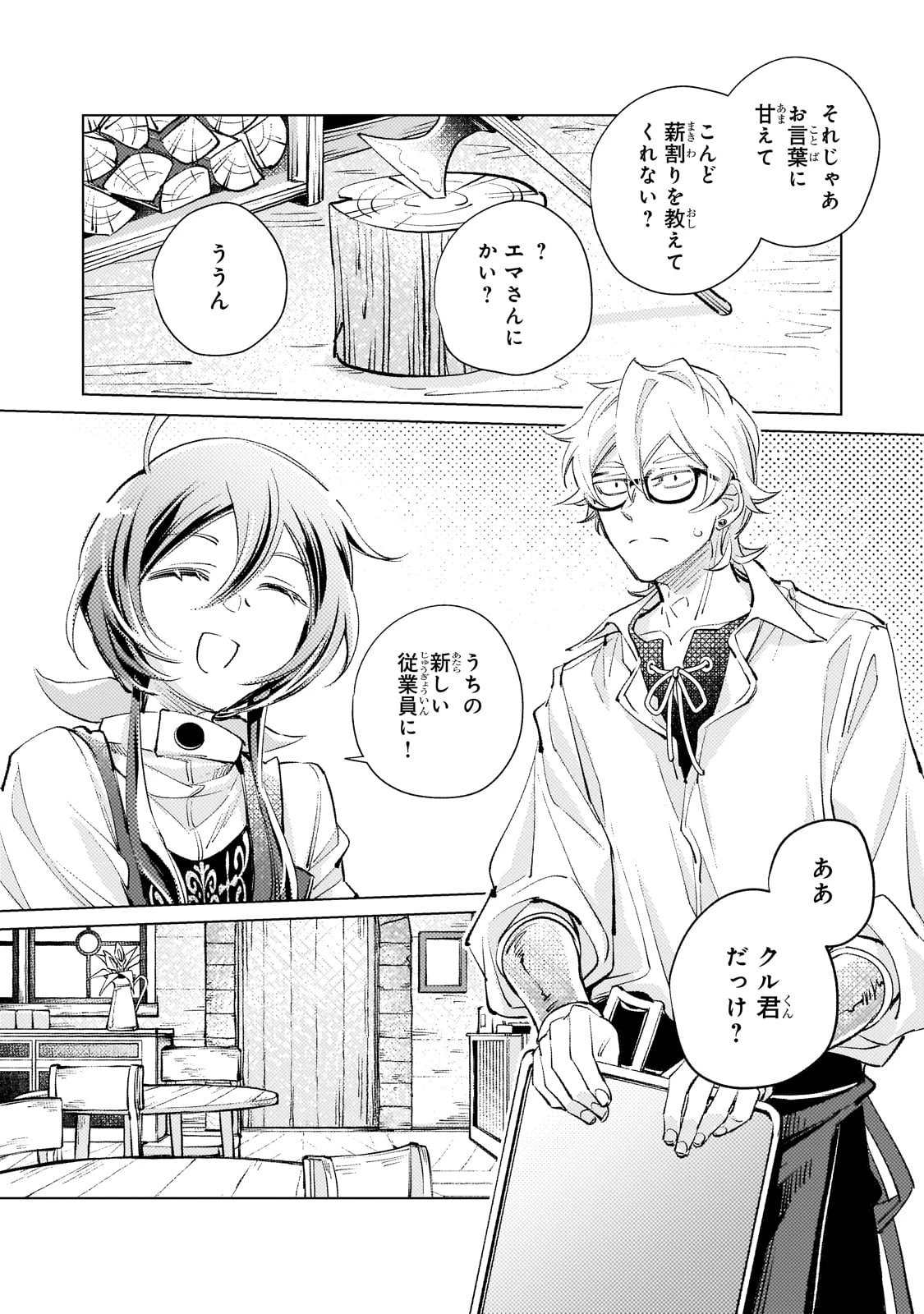 断罪されたダメ王子、拾いました。 第7話 - 2