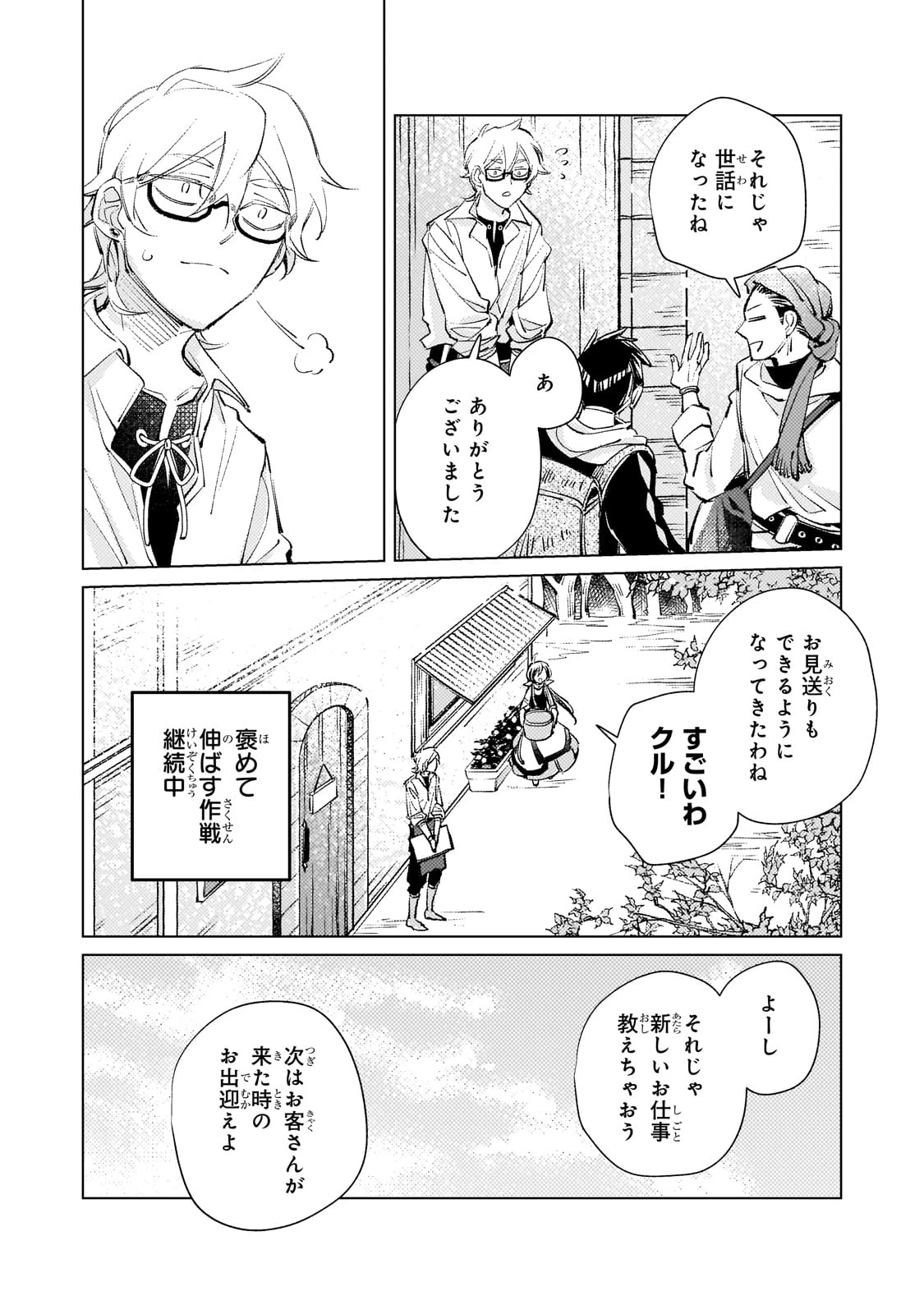 断罪されたダメ王子、拾いました。 第7話 - 3