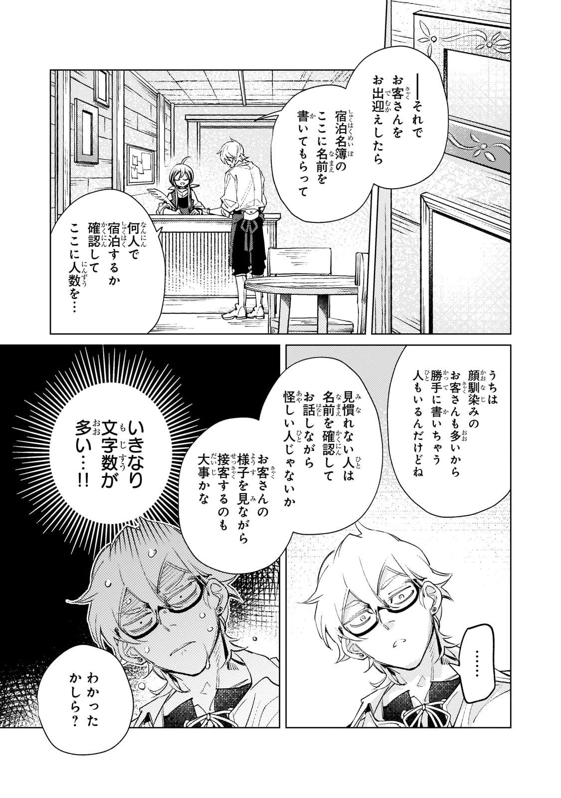 断罪されたダメ王子、拾いました。 第7話 - 4