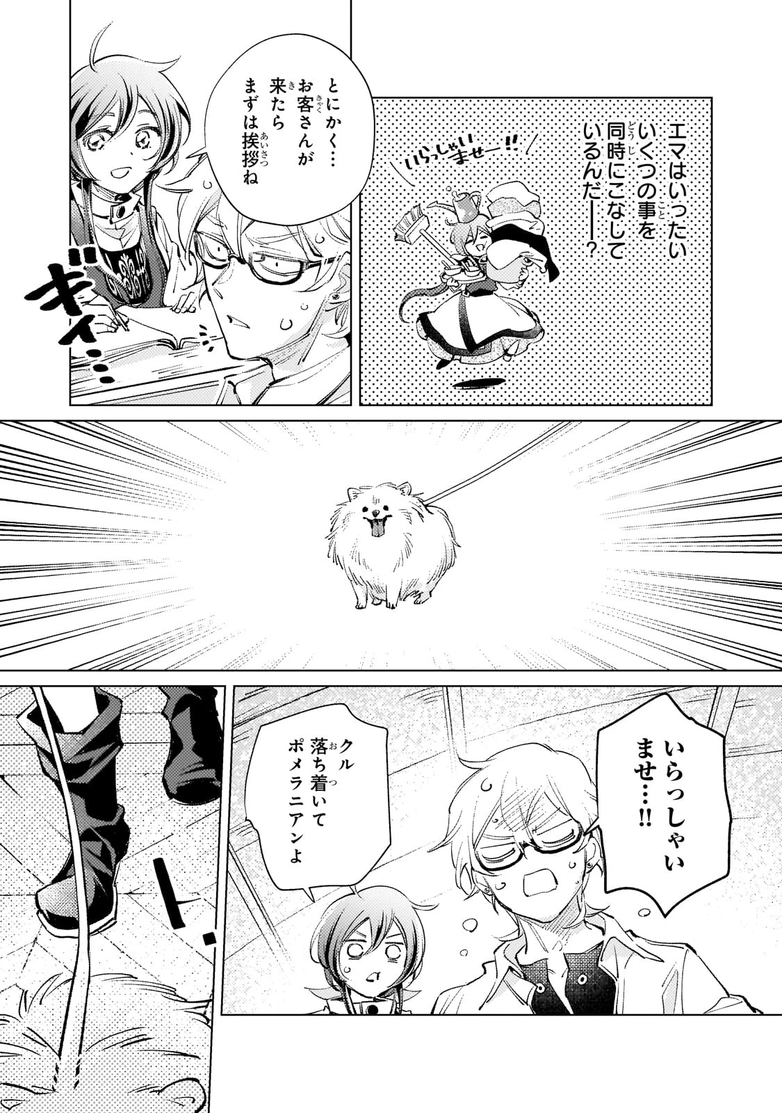 断罪されたダメ王子、拾いました。 第7話 - 5