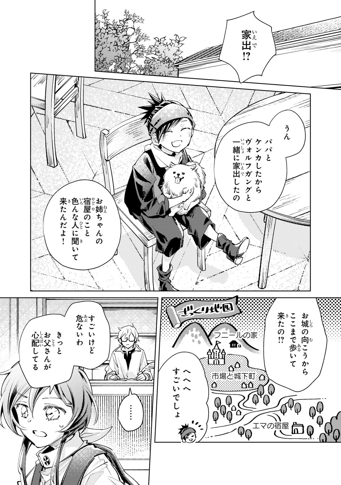 断罪されたダメ王子、拾いました。 第7話 - 7