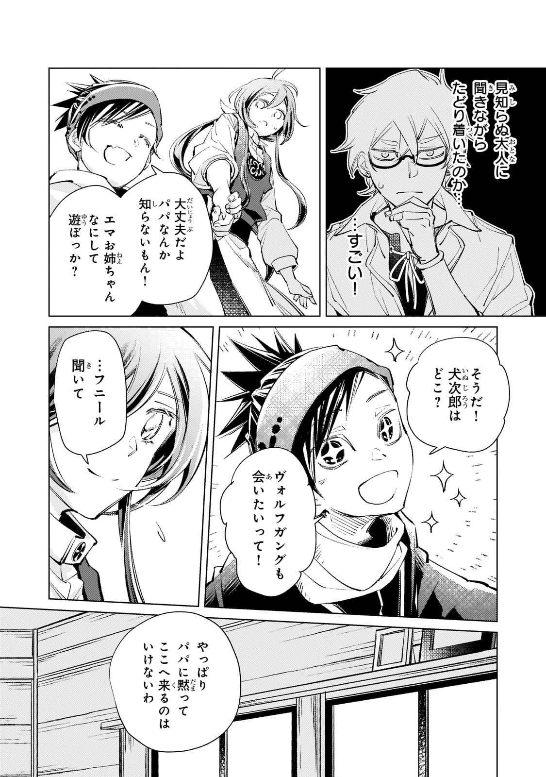 断罪されたダメ王子、拾いました。 第7話 - 8