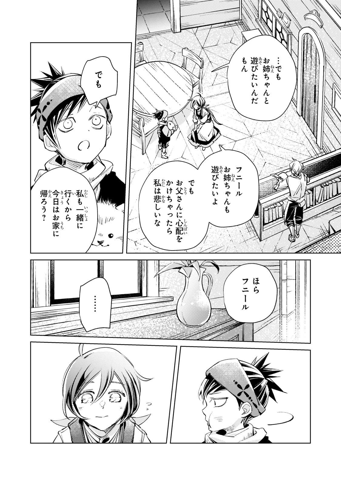 断罪されたダメ王子、拾いました。 第7話 - 9