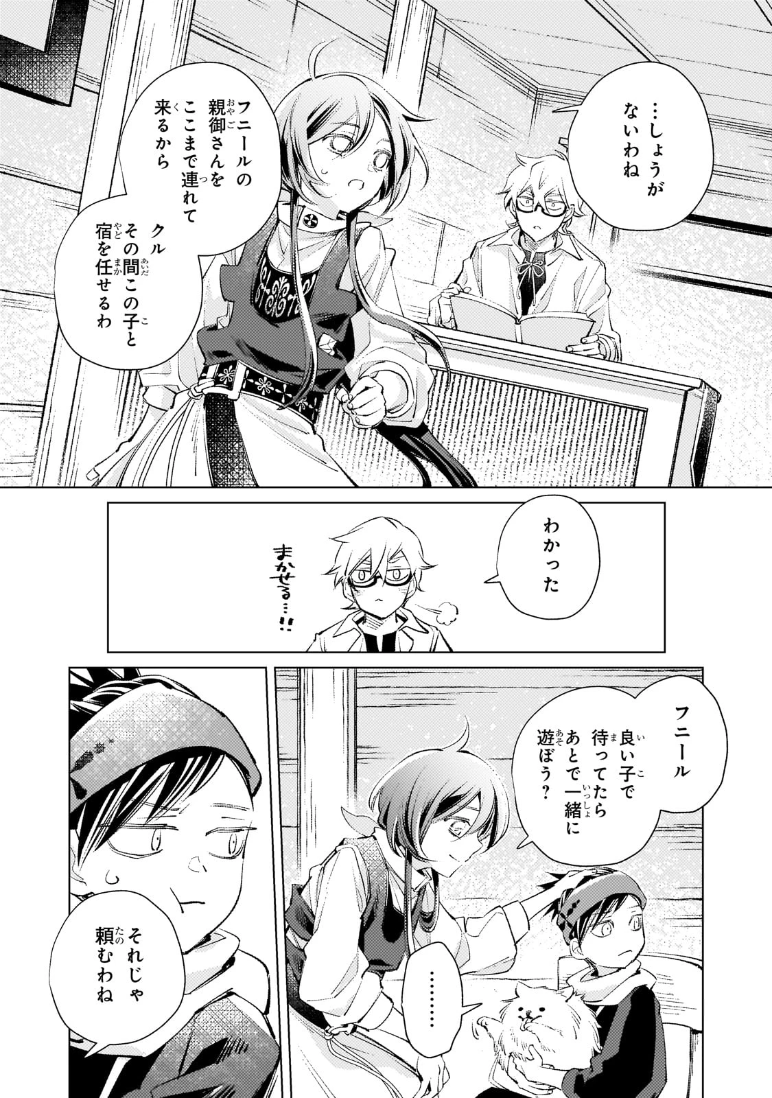 断罪されたダメ王子、拾いました。 第7話 - 10