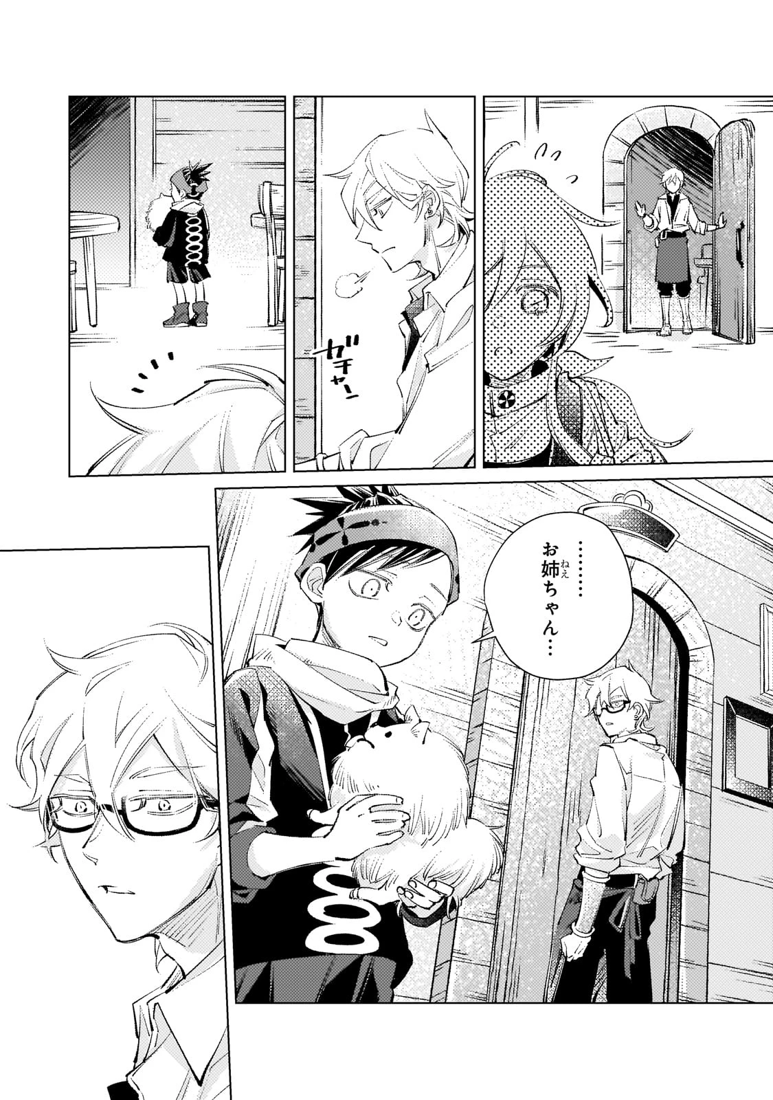 断罪されたダメ王子、拾いました。 第7話 - 11