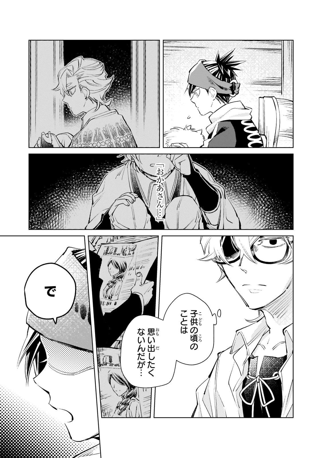 断罪されたダメ王子、拾いました。 第7話 - 12