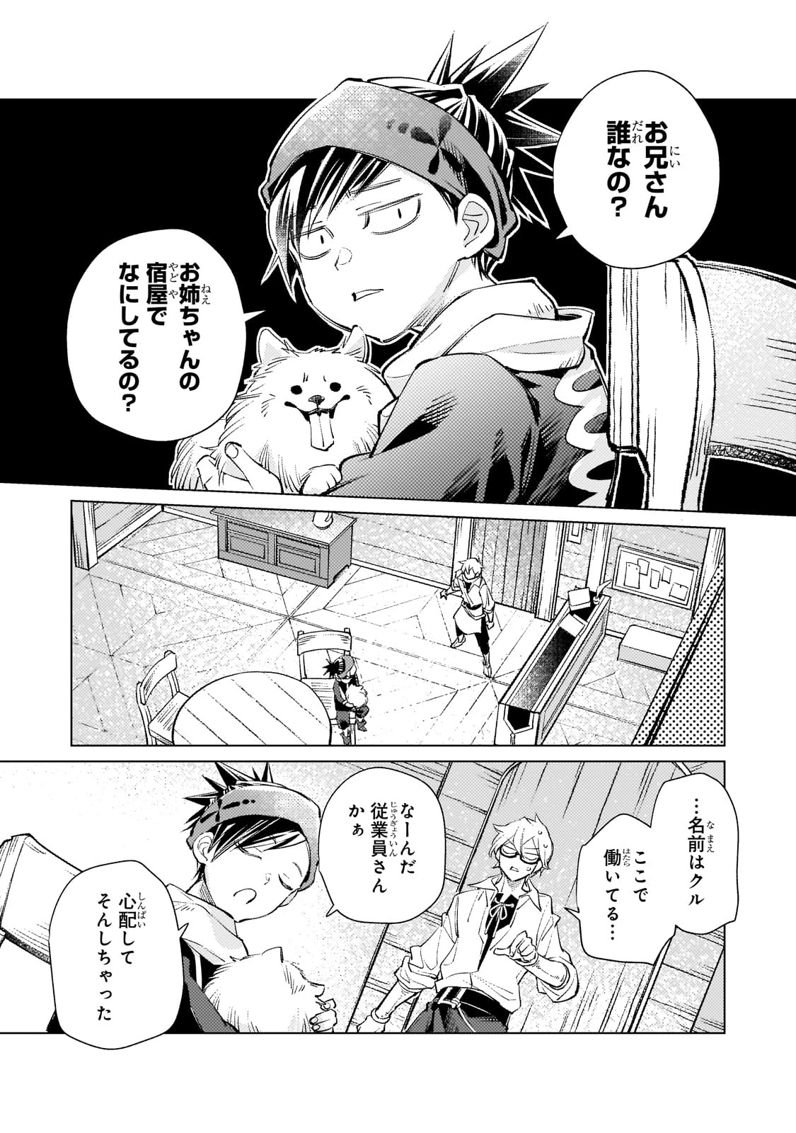 断罪されたダメ王子、拾いました。 第7話 - 13