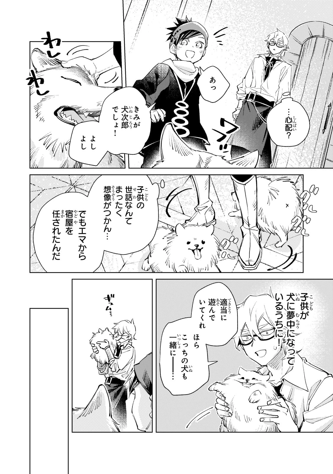 断罪されたダメ王子、拾いました。 第7話 - 14